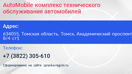 AutoMobile комплекс технического обслуживания автомобилей - визитка