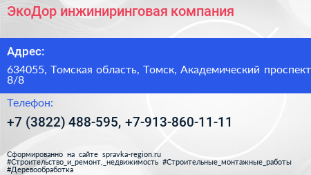 ЭкоДор инжиниринговая компания - визитка
