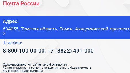 Почта России - визитка