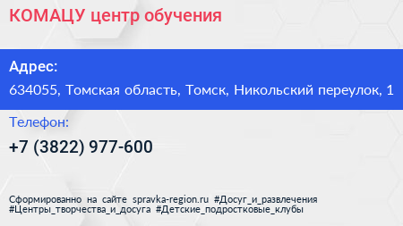 КОМАЦУ центр обучения - визитка
