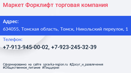 Маркет Форклифт торговая компания - визитка