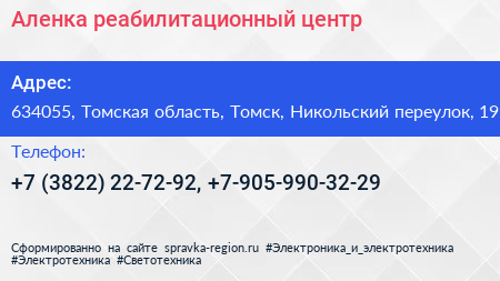 Аленка реабилитационный центр - визитка