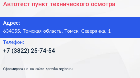 Автотест пункт технического осмотра - визитка