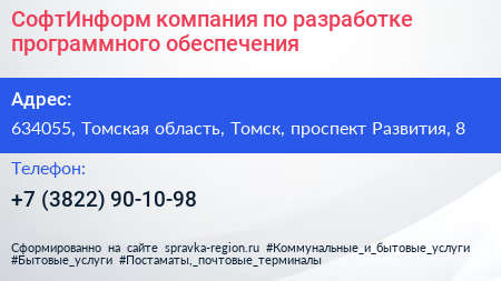 СофтИнформ компания по разработке программного обеспечения - визитка