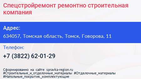 Спецстройремонт ремонтно строительная компания - визитка