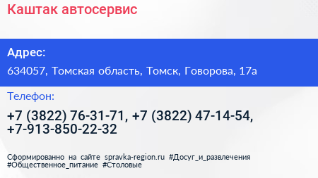 Каштак автосервис - визитка