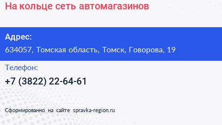 На кольце сеть автомагазинов - визитка