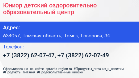 Юниор детский оздоровительно образовательный центр - визитка