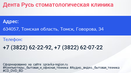 Дента Русь стоматологическая клиника - визитка