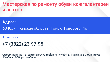 Мастерская по ремонту обуви кожгалантереи и зонтов - визитка