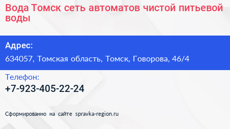 Вода Томск сеть автоматов чистой питьевой воды - визитка