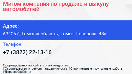 Мигом компания по продаже и выкупу автомобилей - визитка