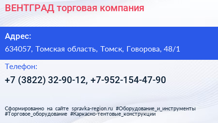 ВЕНТГРАД торговая компания - визитка
