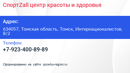СпортZall центр красоты и здоровья - визитка
