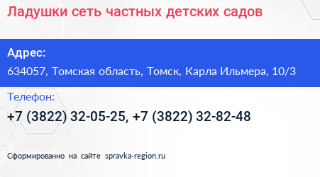 Ладушки сеть частных детских садов - визитка