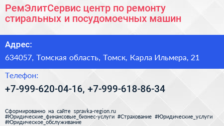 РемЭлитСервис центр по ремонту стиральных и посудомоечных машин - визитка