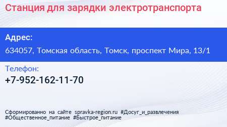 Станция для зарядки электротранспорта - визитка