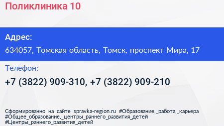 Поликлиника 10 - визитка