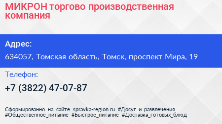 МИКРОН торгово производственная компания - визитка