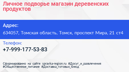 Личное подворье магазин деревенских продуктов - визитка