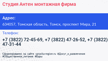 Студия Антен монтажная фирма - визитка