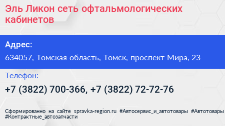 Эль Ликон сеть офтальмологических кабинетов - визитка