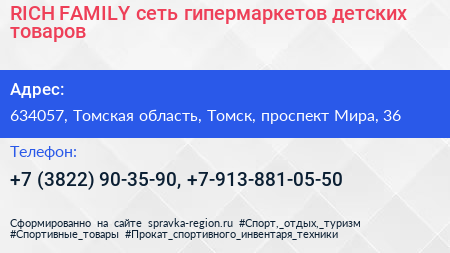 RICH FAMILY сеть гипермаркетов детских товаров - визитка