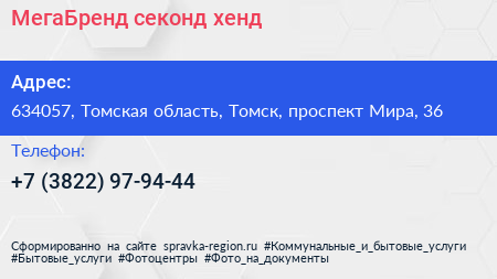 МегаБренд секонд хенд - визитка