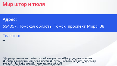 Мир штор и тюля - визитка