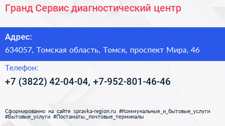 Гранд Сервис диагностический центр - визитка