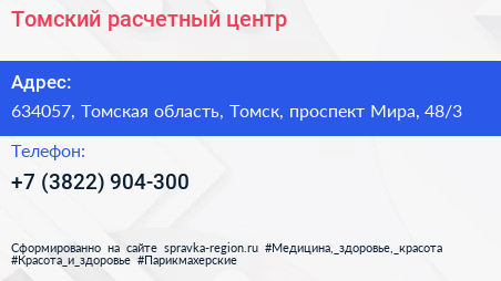 Томский расчетный центр - визитка