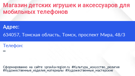Магазин детских игрушек и аксессуаров для мобильных телефонов - визитка