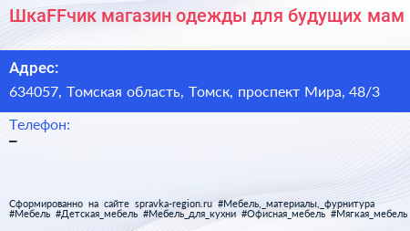ШкаFFчик магазин одежды для будущих мам - визитка