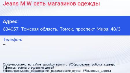 Jeans M W сеть магазинов одежды - визитка