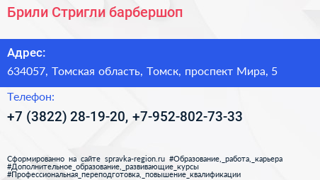 Брили Стригли барбершоп - визитка