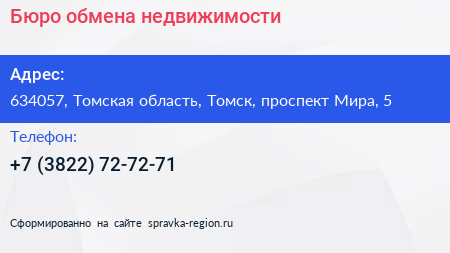 Бюро обмена недвижимости - визитка