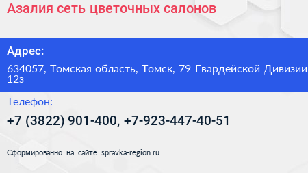 Азалия сеть цветочных салонов - визитка