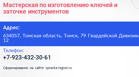 Мастерская по изготовлению ключей и заточке инструментов - визитка