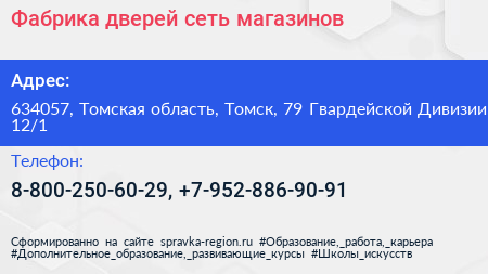 Фабрика дверей сеть магазинов - визитка