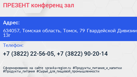 ПРЕЗЕНТ конференц зал - визитка