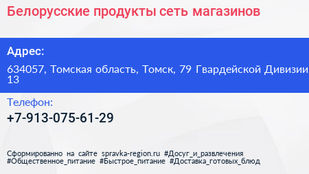 Белорусские продукты сеть магазинов - визитка