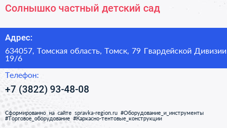 Солнышко частный детский сад - визитка