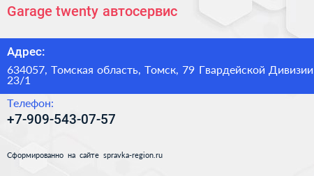 Garage twenty автосервис - визитка