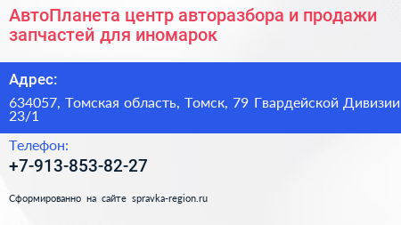 АвтоПланета центр авторазбора и продажи запчастей для иномарок - визитка