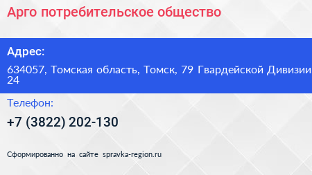 Арго потребительское общество - визитка