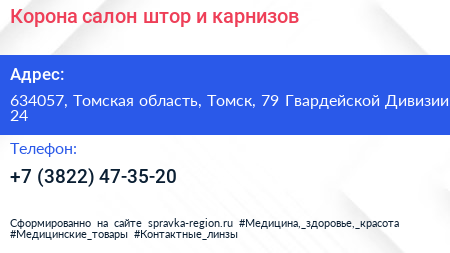 Корона салон штор и карнизов - визитка