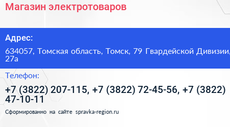 Магазин электротоваров - визитка