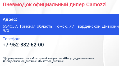 ПневмоДок официальный дилер Camozzi - визитка