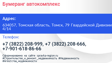 Бумеранг автокомплекс - визитка