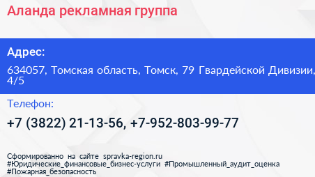 Аланда рекламная группа - визитка
